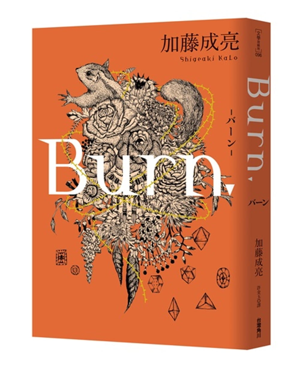 预售 加藤成亮 Burn. 中国台湾角川
