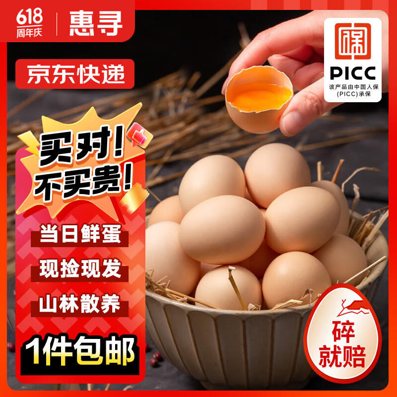 惠寻 京东自有品牌 谷物土鸡蛋16枚装640g产地直发N