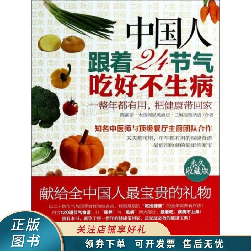 中国人跟着24节气吃好不生病
