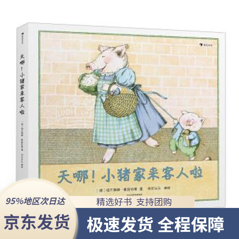 【新华书店正版】天哪!