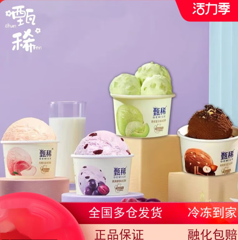 伊利6盒甄稀杯冰淇淋激凌雪糕香草黑巧克力牛油果提拉米苏酸奶批 甄稀