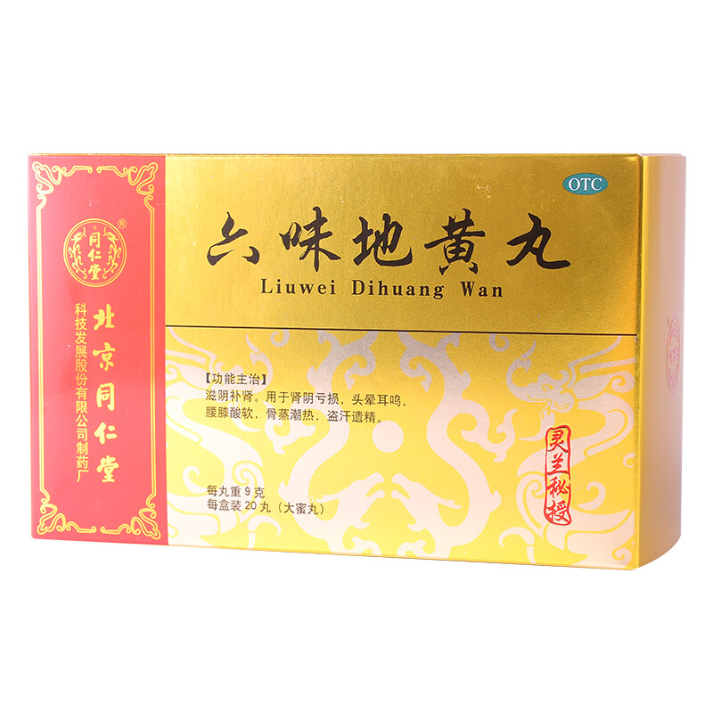 *20丸/盒 滋阴补肾用于肾阴亏损头晕耳鸣腰膝酸软骨蒸潮热盗汗遗精fyt