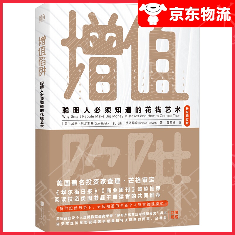 【单本自选】 增值陷阱
