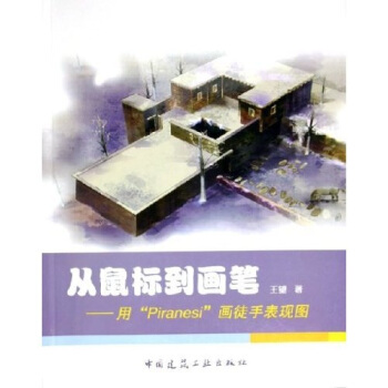 从鼠标到画笔【正版图书】