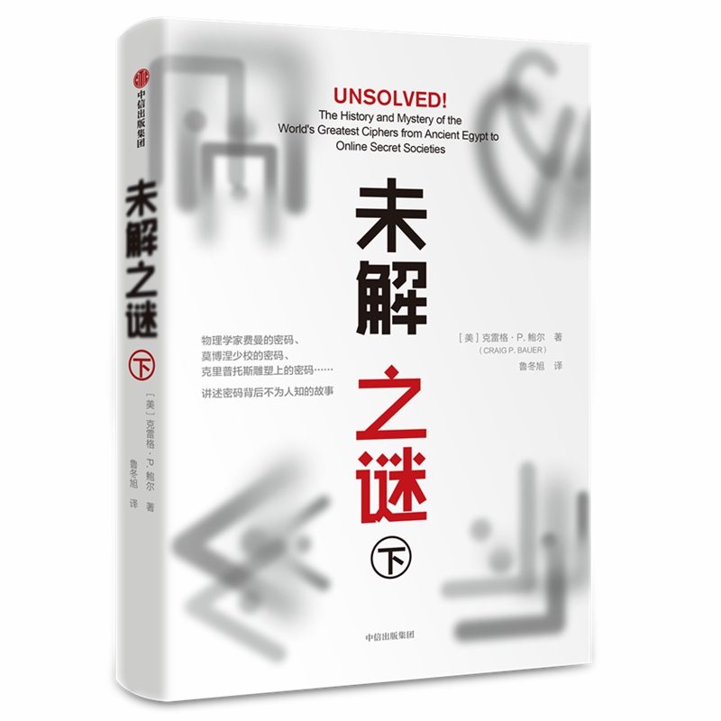 未解之谜(下)