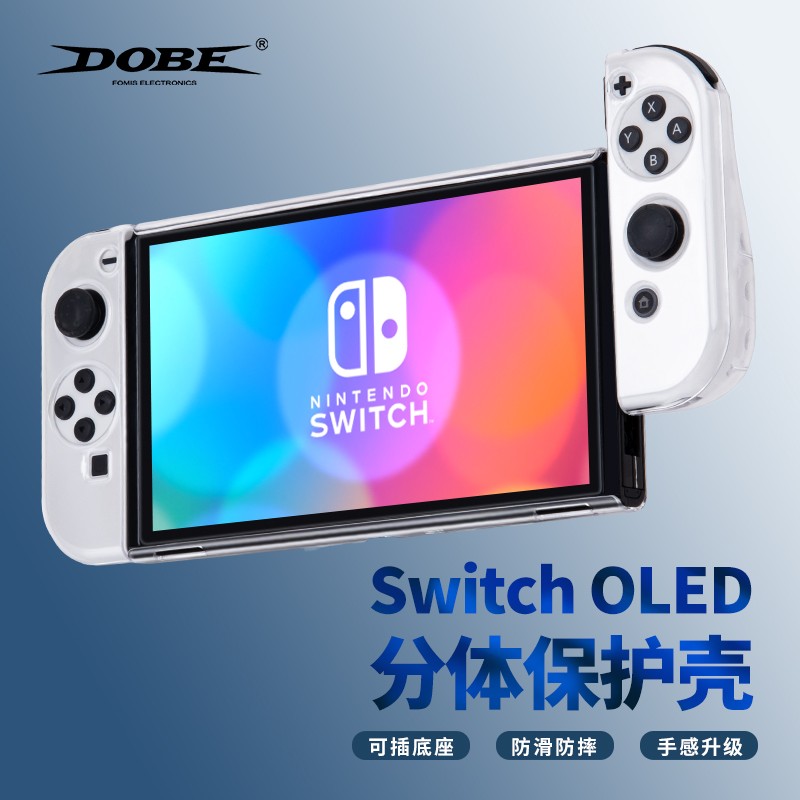 DOBE switch oled保护壳硬壳 oled保护壳透明 switch oled配件 透白