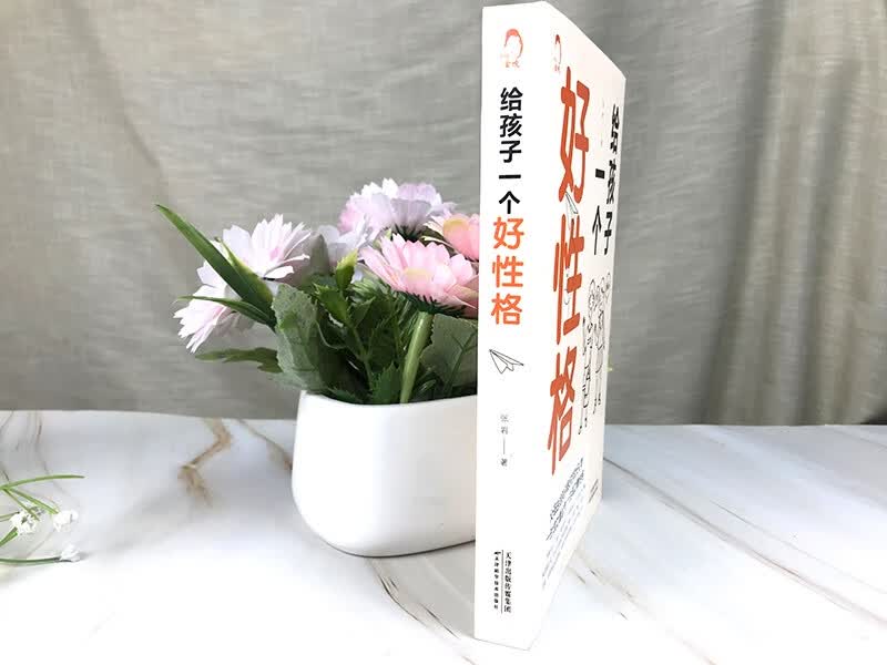 给孩子一个好性格详情图