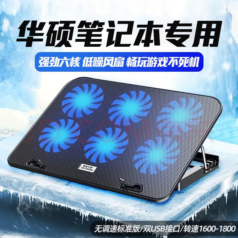 华硕（ASUS）笔记本专用散热器适用天选2电脑飞行堡垒8游戏本静音风扇压风式风冷降温散热底座手提拉拓 强劲6核-静音风扇【固定转速标准版】五档调节支架