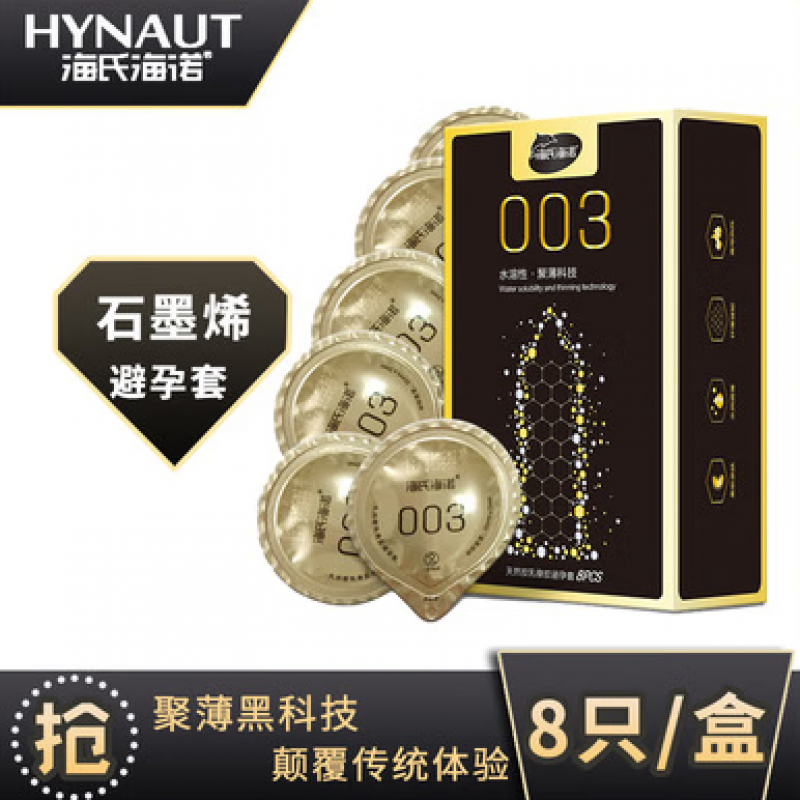 海氏海诺安全套超薄润滑蕾斯003套石墨烯高导热水溶性避让爱放心孕 一盒（8只）