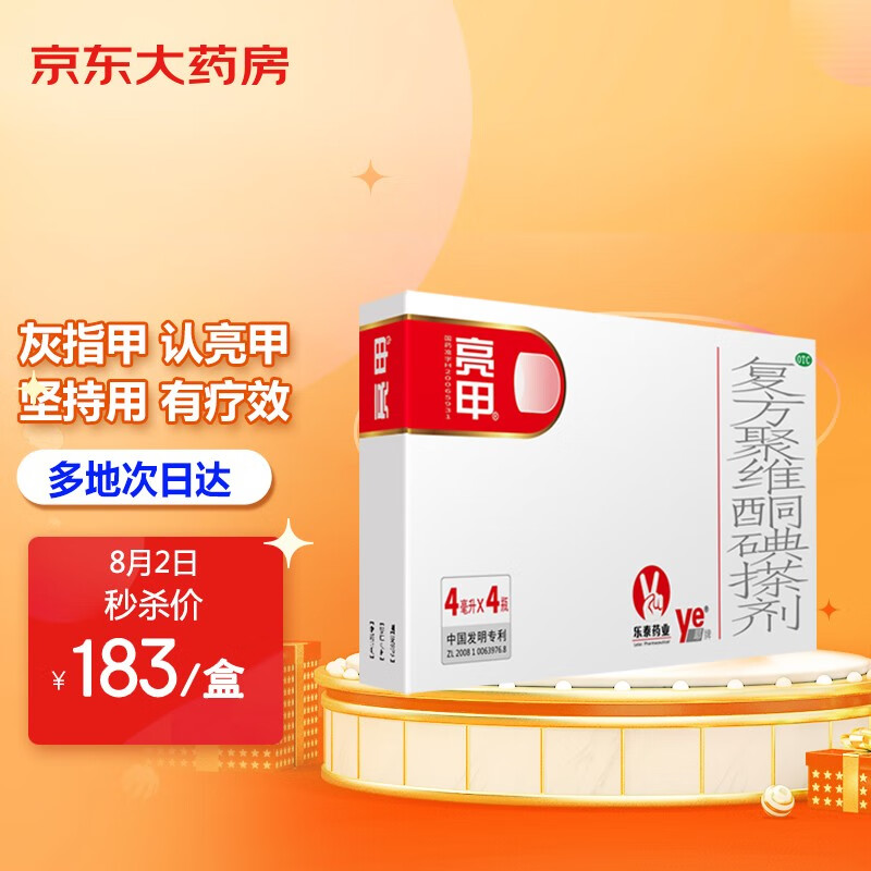 亮甲:皮肤用药排行榜前列│复方聚维酮碘搽剂价格分析