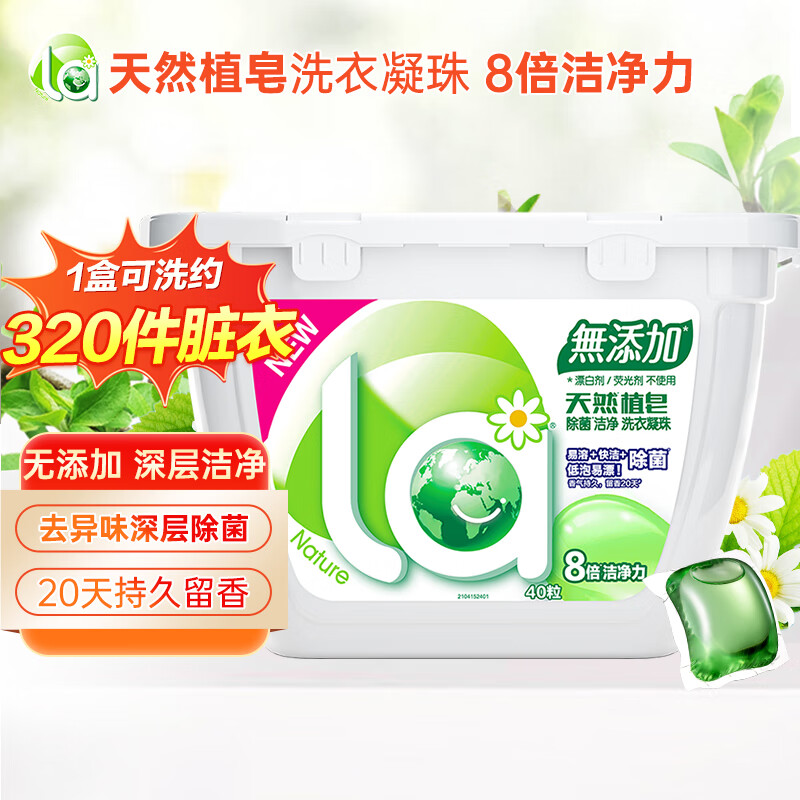 妈妈壹选 La天然植皂洗衣凝珠除菌洁净40粒  8倍洁净 深层除菌去异味高性价比高么？