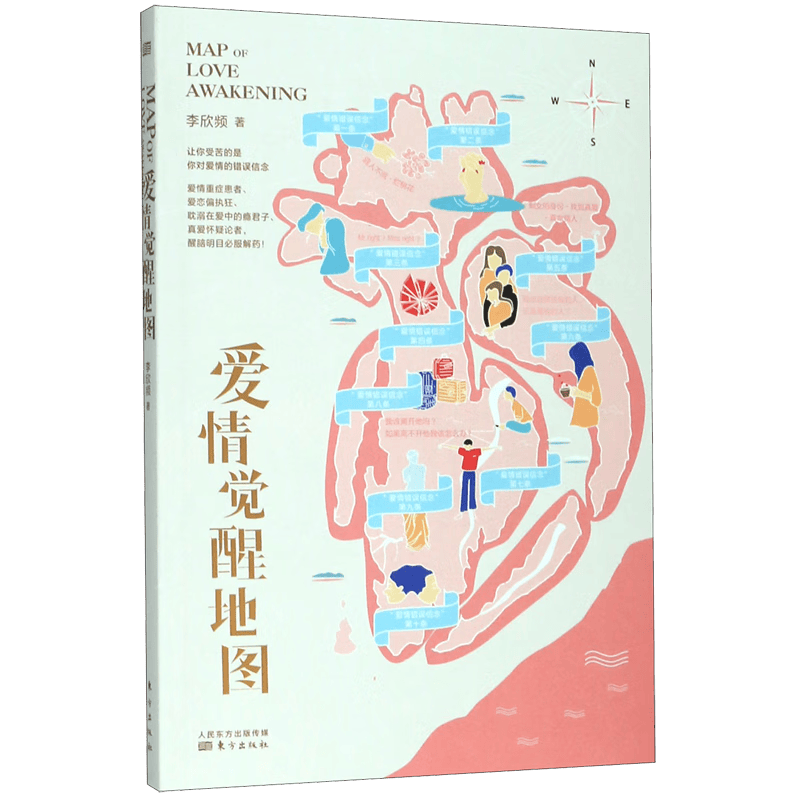 爱情觉醒地图