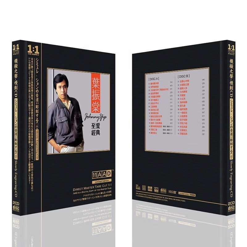 原装正版 叶振棠专辑cd 至爱经典 胜利双手创 世界由我造 谁知我心