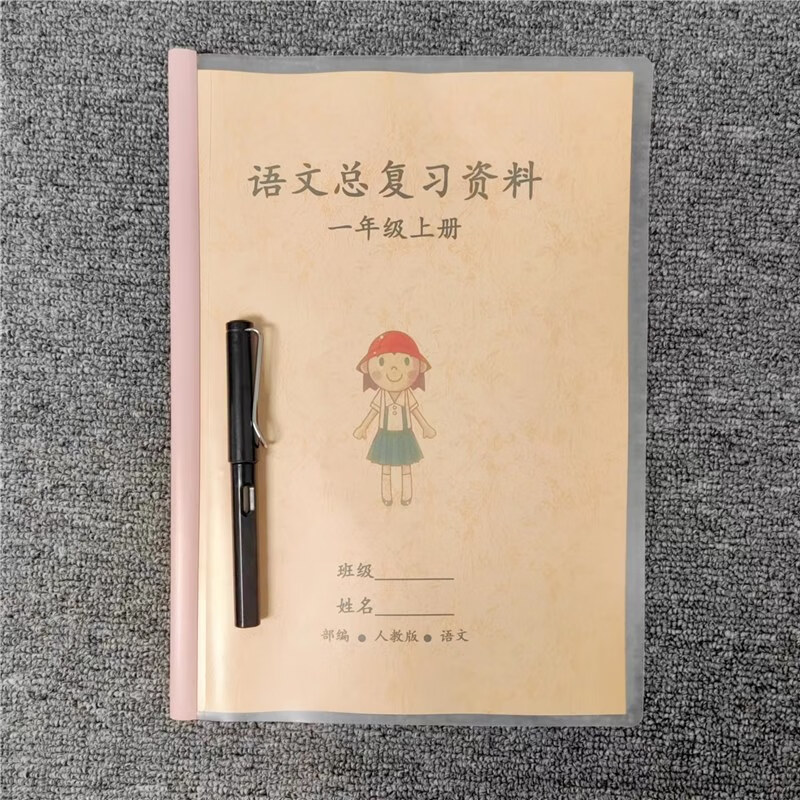 册部编人教版一年级语文上册期末总复习及知识点归纳梳理总结作业本