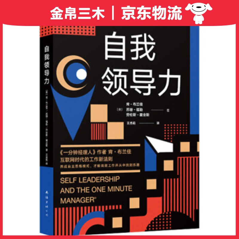 自我领导力