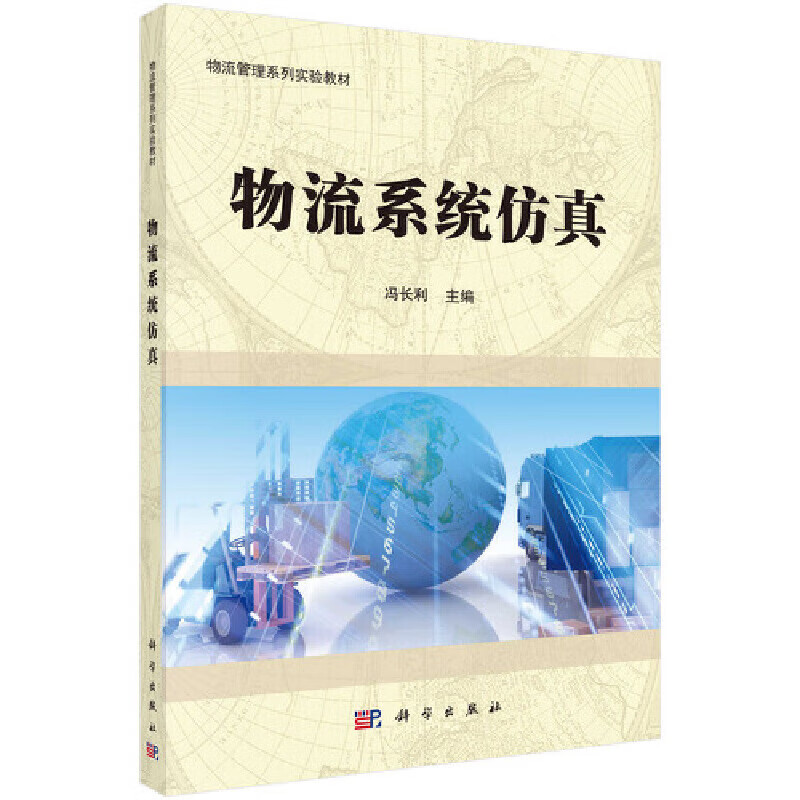 正版 物流系统仿真
