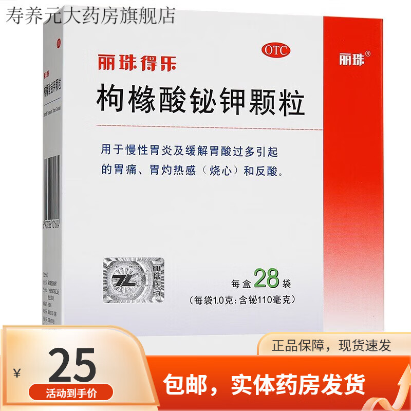 胃炎胃酸过多胃痛烧心和反酸可选枸缘酸必甲颗粒冲剂胃炎药进口中成药