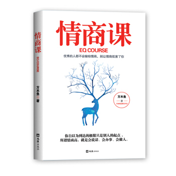情商课 方木鱼