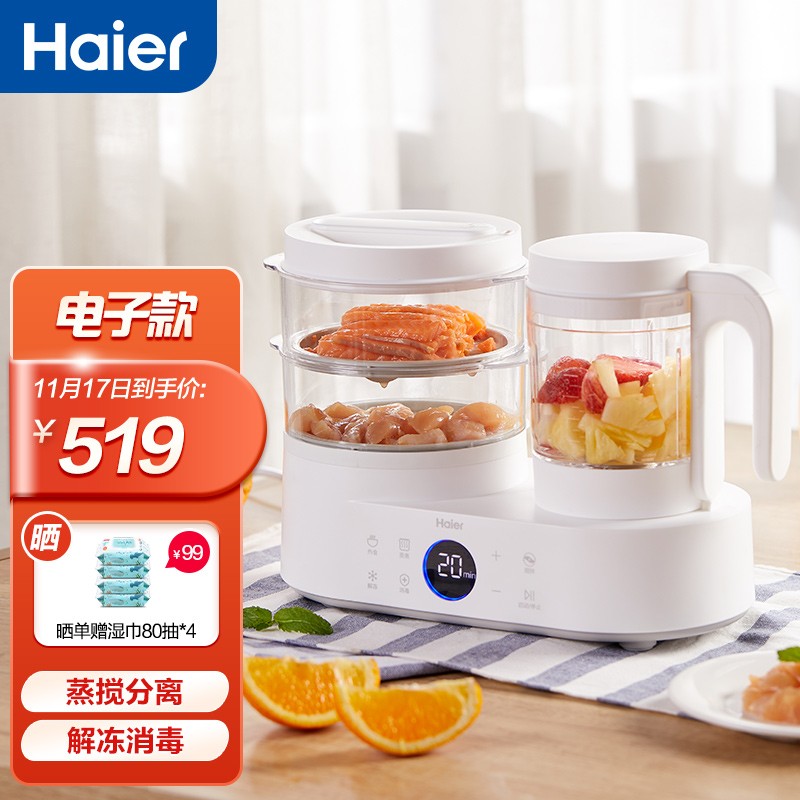海尔（Haier） 辅食料理机蒸煮一体多功能宝宝搅拌辅食料理机 分离双杯体搅拌机HBP-D201