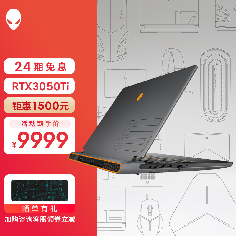 外星人ALIENWARE m15 R6 15.6英寸高端游戏本11代8核i7 512G RTX3050Ti 165Hz 高刷屏轻薄笔记本电脑1752黑