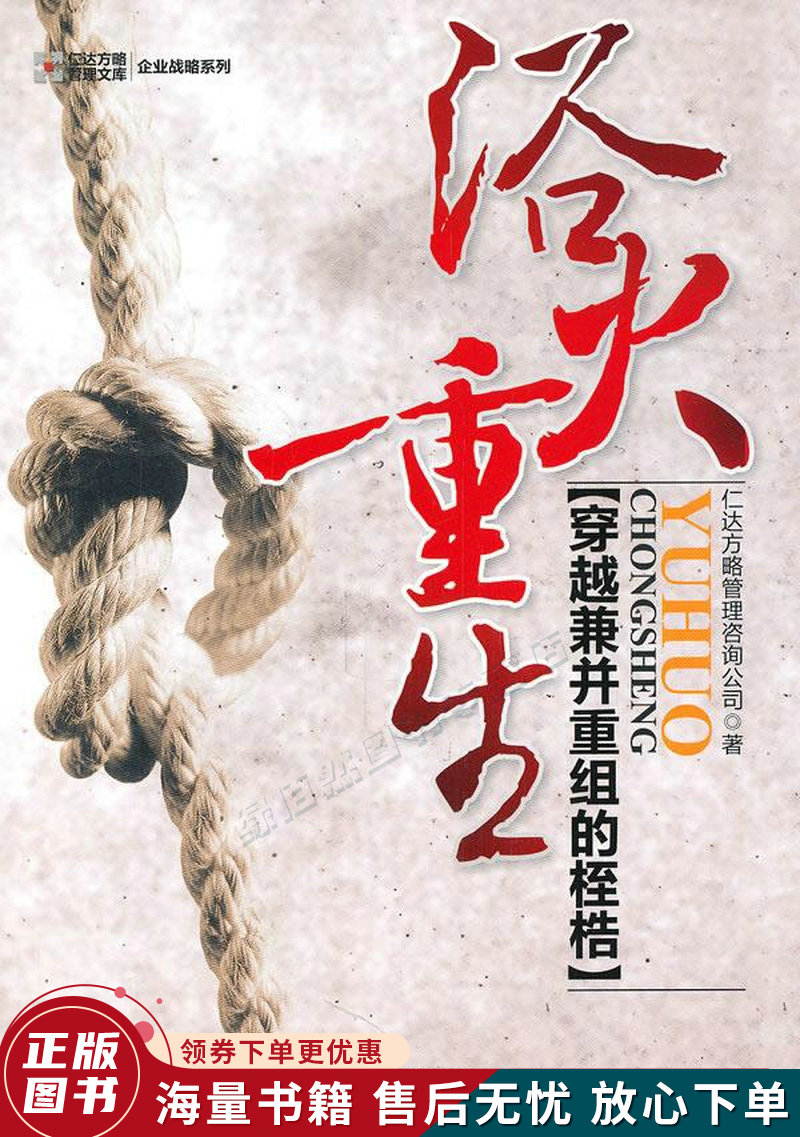 浴火重生：穿越兼并重组的桎梏