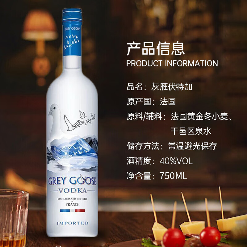 灰雁（Grey Goose）原味 伏特加 法国进口洋酒 40度 750ml