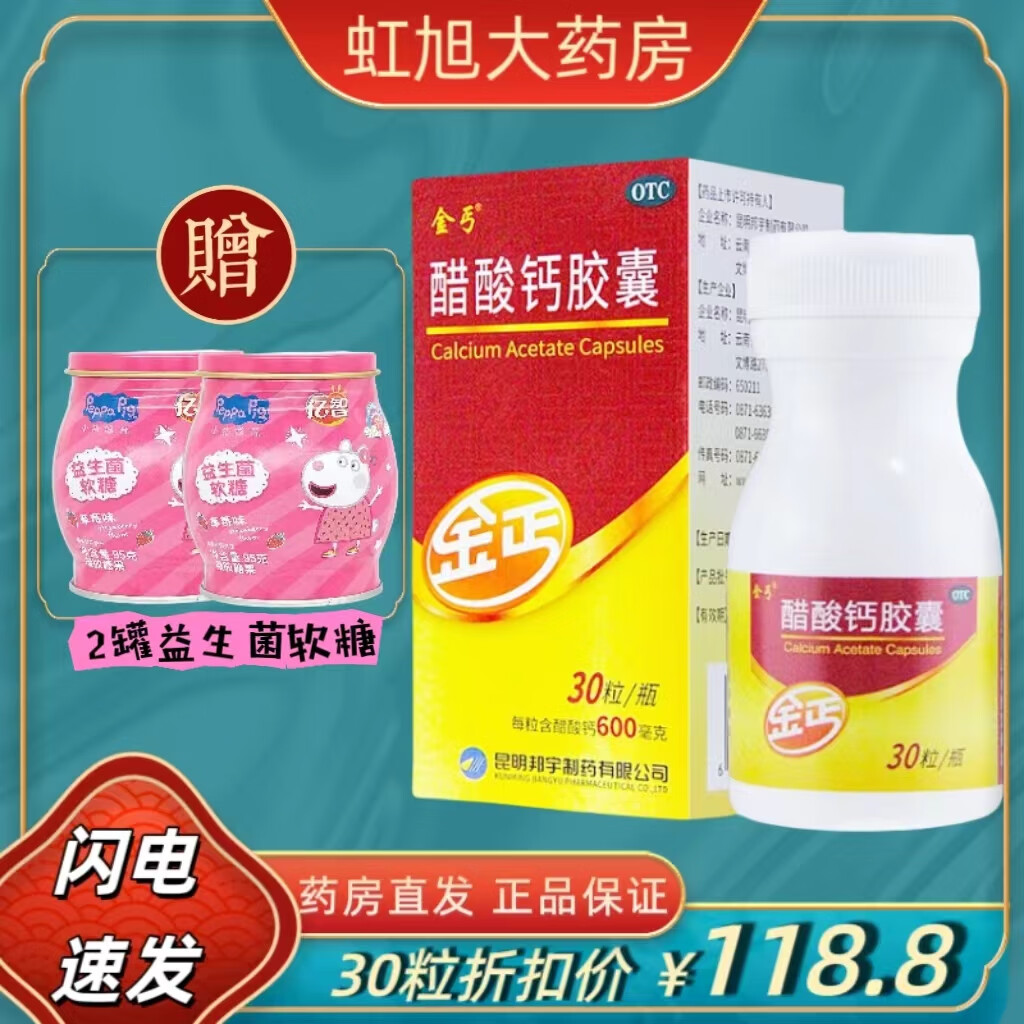 金丐 醋酸钙胶囊 0