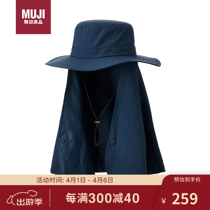 无印良品(muji)防紫外线 遮阳 探险帽dba33a3s 藏青色 56.5-59cm