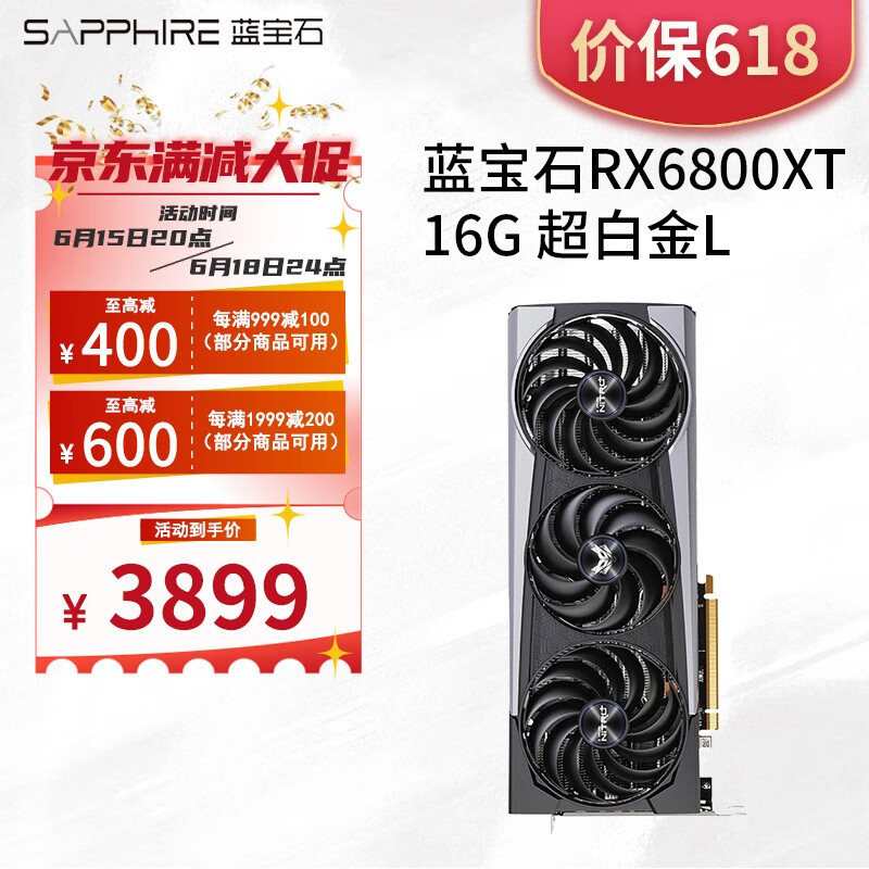 蓝宝石（Sapphire） RX6800XT 16G D6超白金OC L游戏台式电脑主机独立显卡 RX6800XT 16G超白金OC L