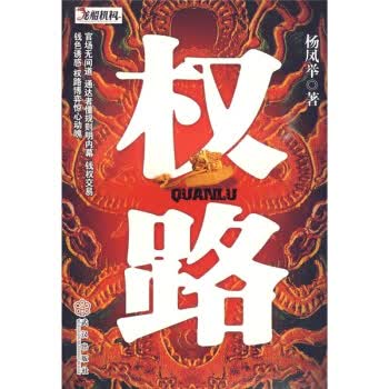 权路【正版图书】
