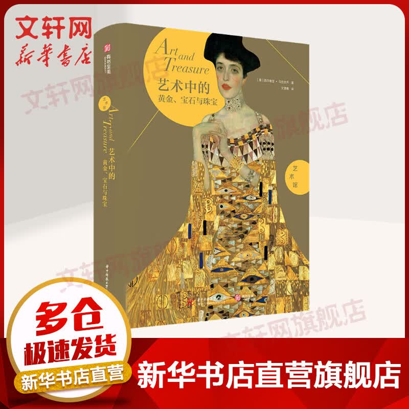 艺术馆 艺术中的黄金、宝石与珠宝 珠宝收藏鉴赏大全
