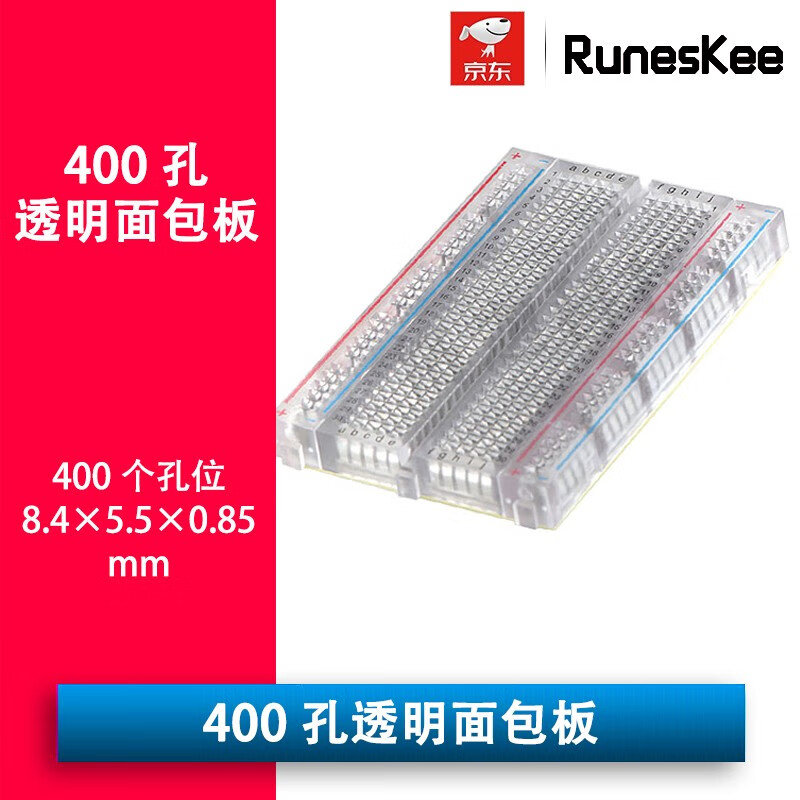 (runeskee)400孔面包板 实验板 400孔透明面包板万用/板洞洞板 多用途