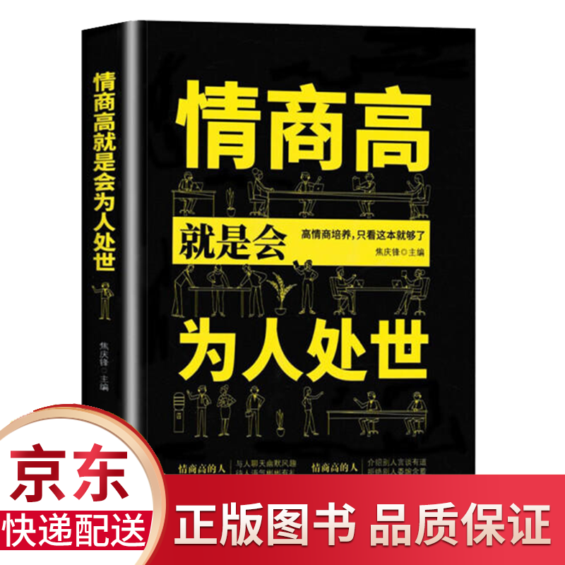 正版6册 高情商聊天术+跟任何人都聊的来回话的技术别输在不会表达所谓情商高就是会说话口才书籍情商书籍