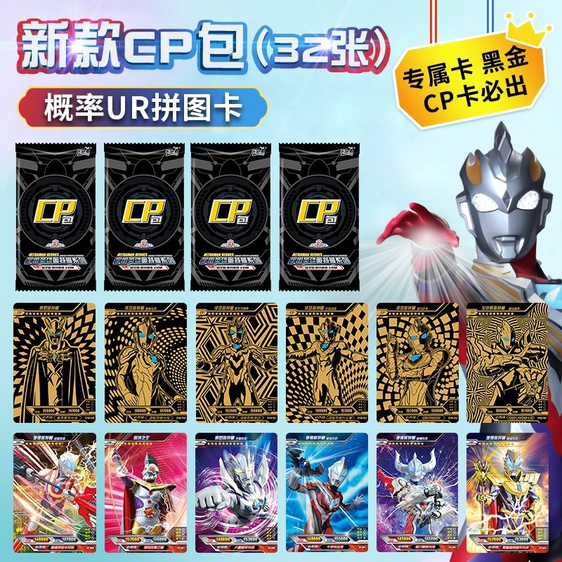 奥特曼卡片玩具满星阳焰版黑钻版gp卡牌闪卡赛罗动漫玩具卡片  cp包6