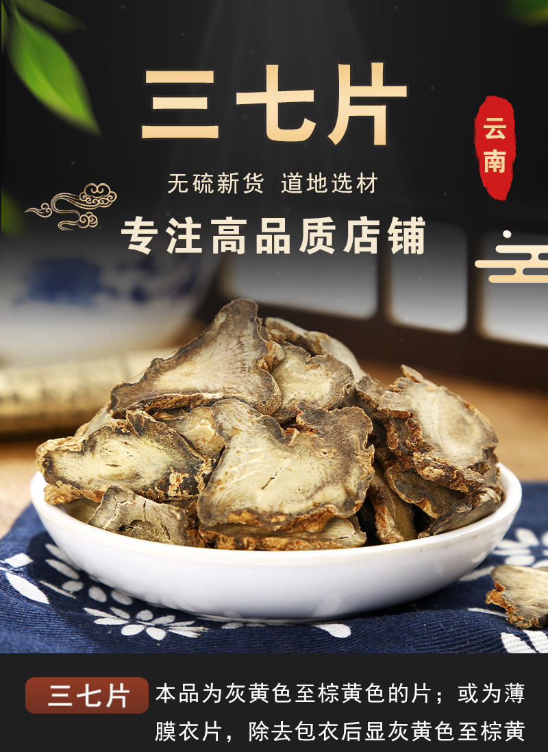 中药材三七片250g药用三七头切片可磨三七粉40头左右