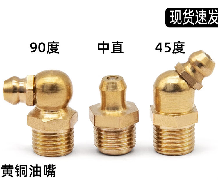 楷桐定制款铜油嘴黄油嘴头挖机铲车油枪注油嘴弯头直油咀m4m5m6m8m10m
