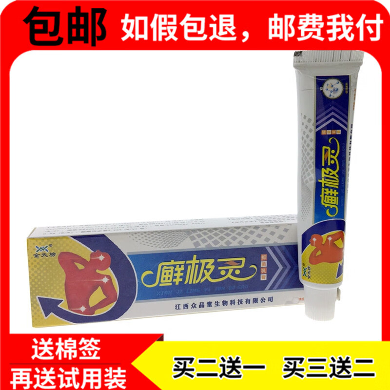 【药房直发】买2贈1/3贈2癣极灵抑菌乳膏江西众品堂皮肤软膏15g