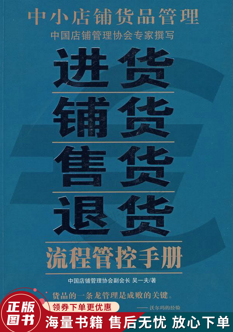 中小店铺货品管理:进货·铺货·售货·退货