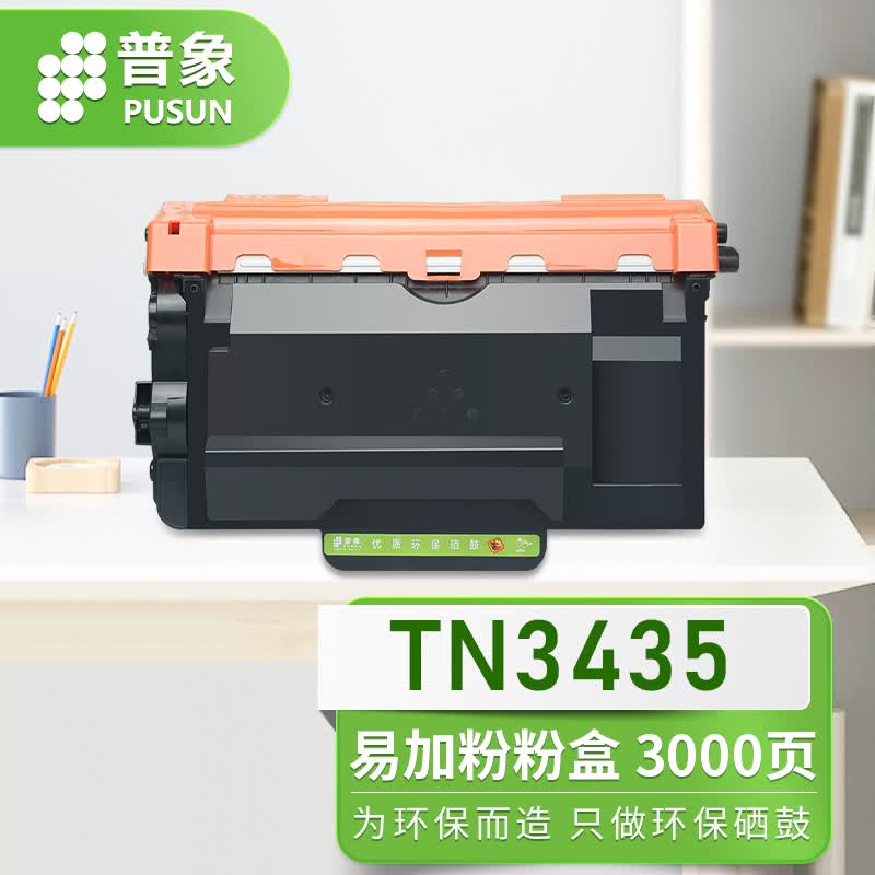 普象适用兄弟tn3435硒鼓5595dn 5585d 5580d hl-5590dn激光打印机粉盒