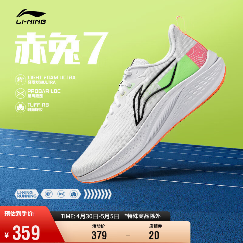 李宁赤兔7丨跑步鞋男鞋2024春夏专业跑鞋竞速轻量运动鞋ARPU003