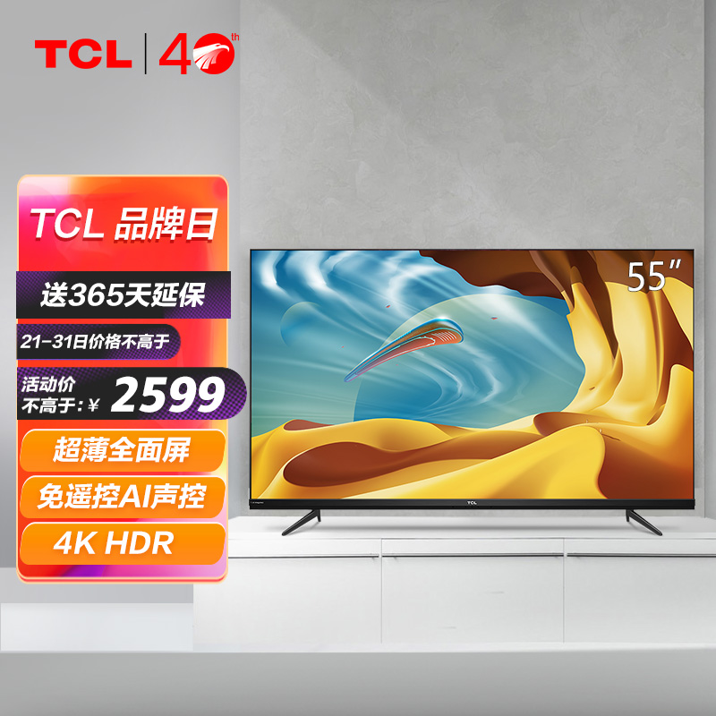TCL电视 55V6 55英寸免遥控AI声控超薄全面屏电视 AI音画 4K HDR液晶网络智能电视机