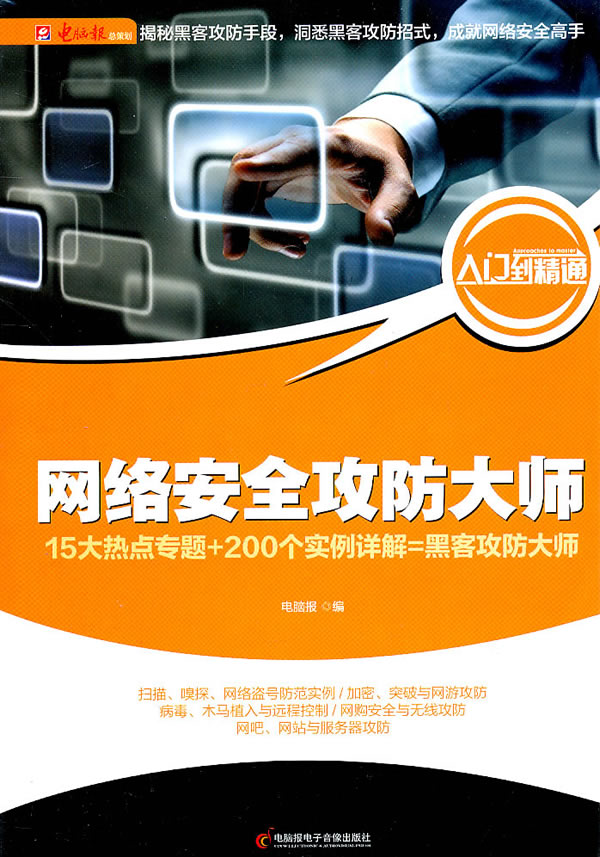 网络安全攻防大师【正版图书】