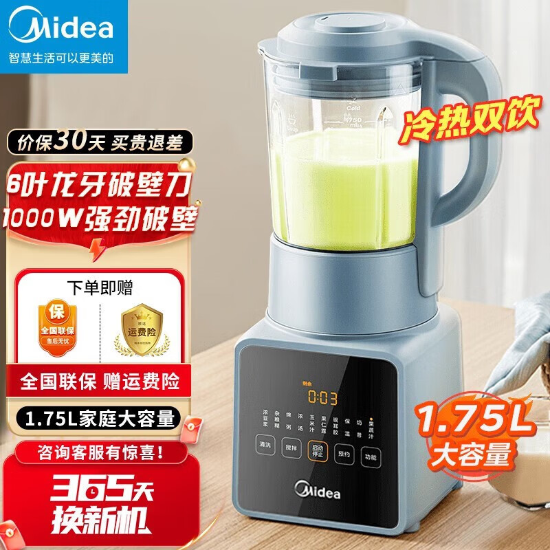美的破壁机家用低音降噪安睡多功能料理机大容量智能早餐豆浆机榨果汁料理辅食机 MJ-PB80F67浆机榨果汁料理辅食机