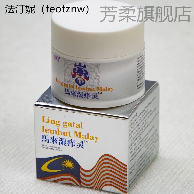 卡贝娜(kabeina)苞邮马来膏湿痒灵肛门私处大手足