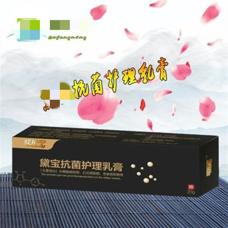 驳风宁黛宝护理乳膏补骨脂酊祛白促黑色素皮肤增黑乳膏 20g 膏 20g