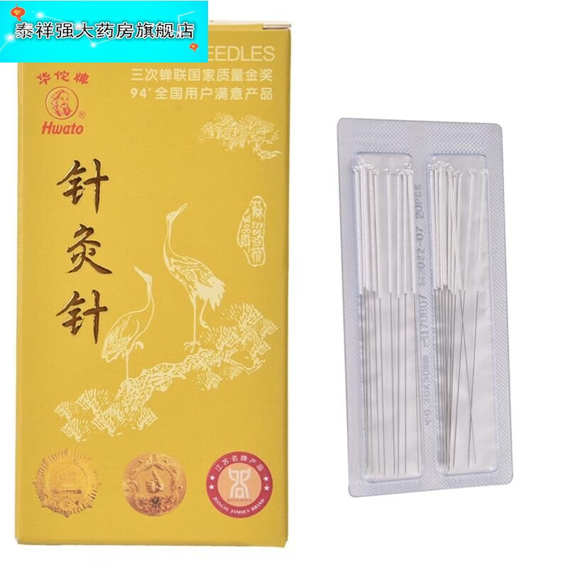 药房直售】华佗牌针灸针华佗针中医针灸银针华佗银柄针灸针毫针非