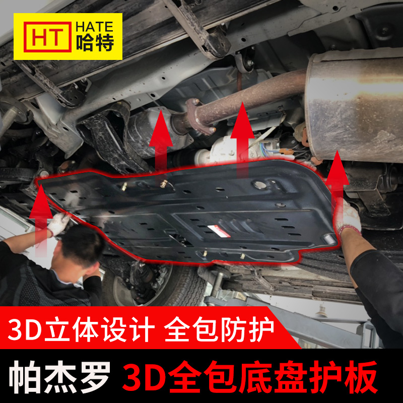 进口三菱帕杰罗v97底盘下护板改装山猫帕捷罗v87发动机护板v93变速箱