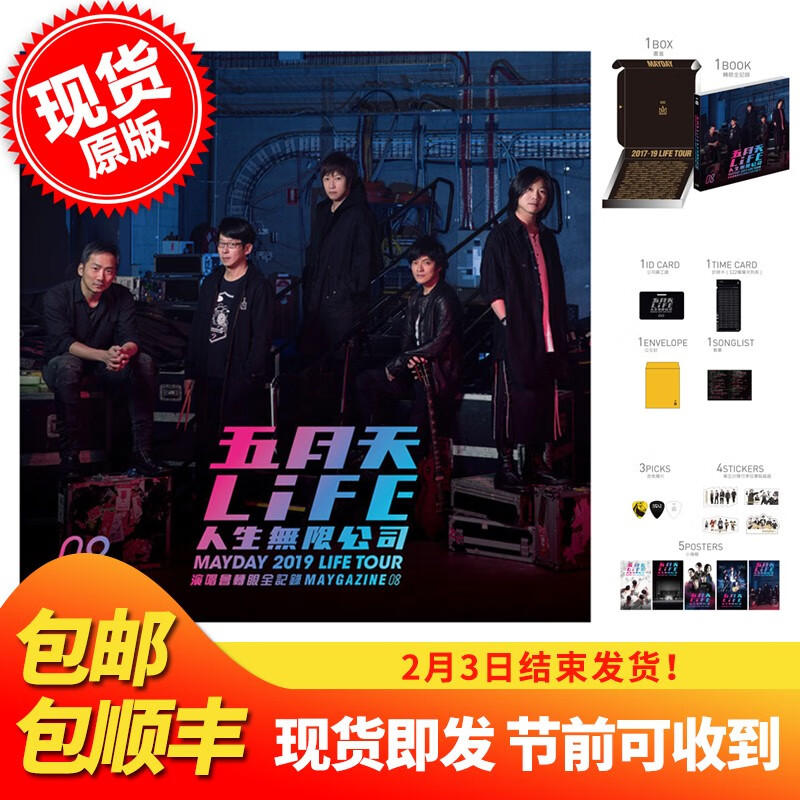 台版图书 五月天人生无限公司演唱会全纪录BOX書盒 Mayday 五月天 LIFE MAYGAZINE BOOK 222頁全彩印刷