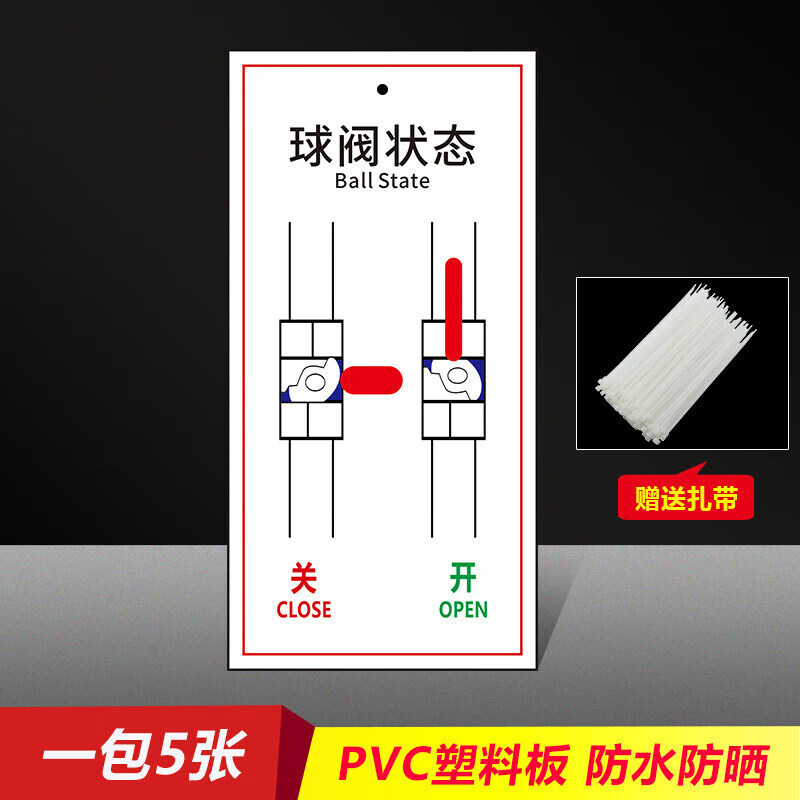晗畅 阀门状态标识牌 阀门开关标识牌 水管阀门标识 消防管道阀门