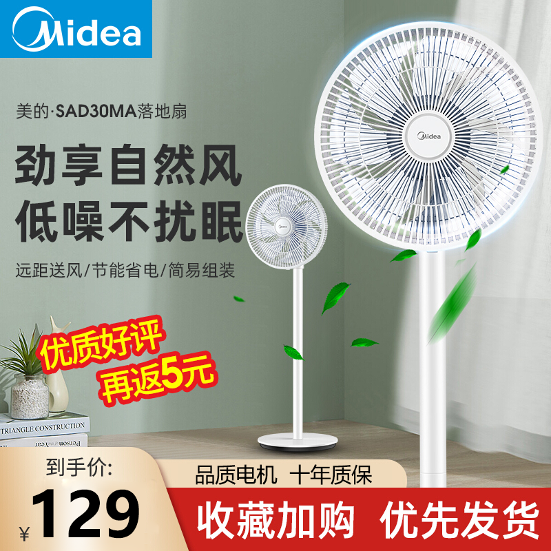 【官方旗舰】美的(Midea)电风扇家用风扇立式落地扇节能学生小风扇宿舍电扇机械7叶扇SAD30MA 落地扇